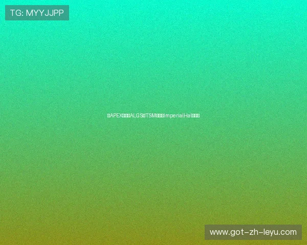 《APEX英雄》ALGS:TSM夺冠,ImperialHal三冠王 《APEX英雄》ALGS:TSM夺冠,ImperialHal三冠王