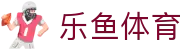 乐鱼体育 (LEYU SPORTS)中国官网 - 登录入口